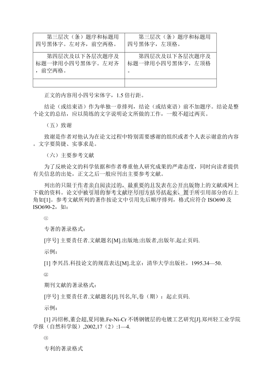 郑州轻工业学院本科毕业设计论文撰写规范Word文档格式.docx_第3页