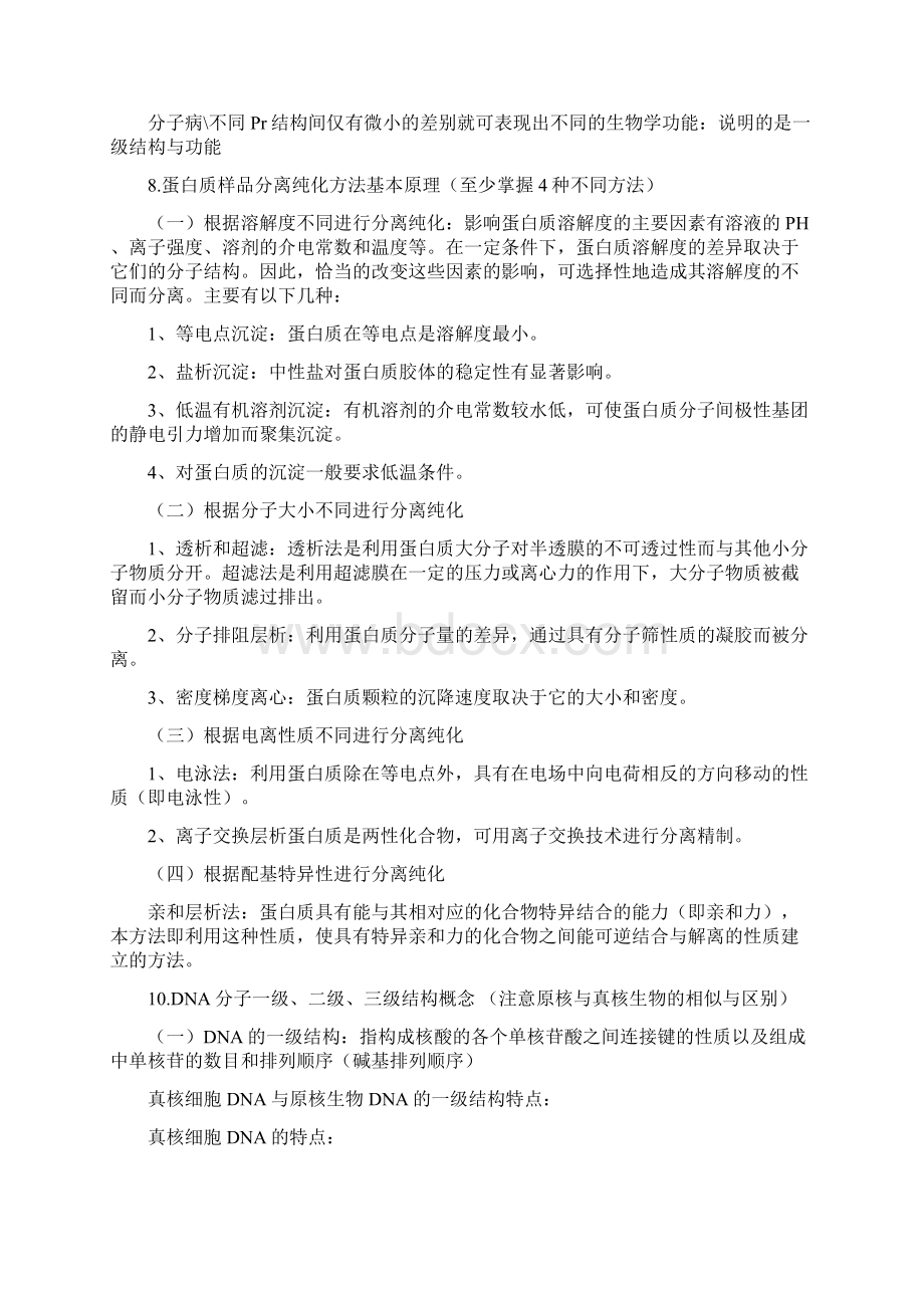 生化问答题from暨南大学.docx_第2页