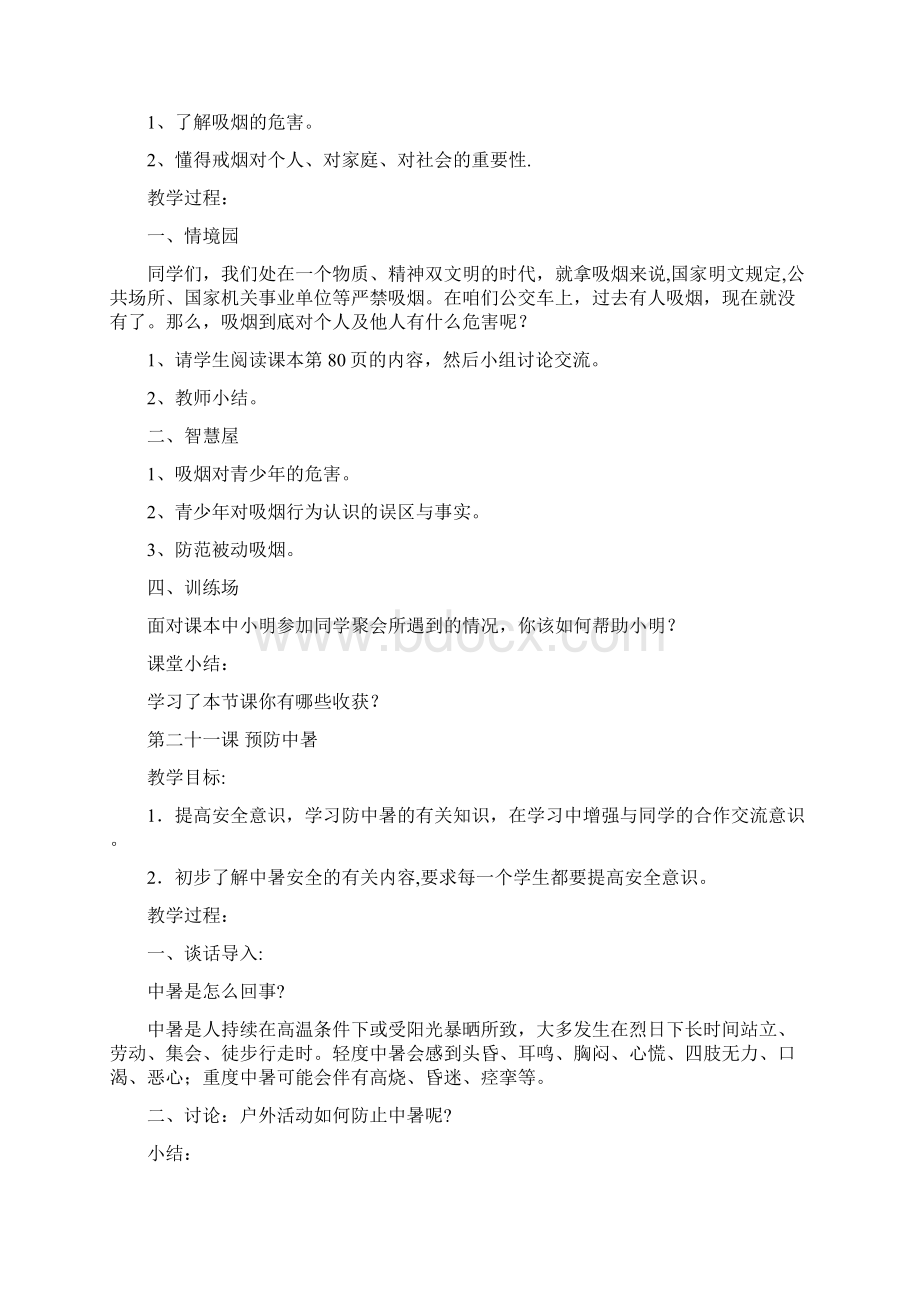 六年级下册生命安全教育教案.docx_第2页