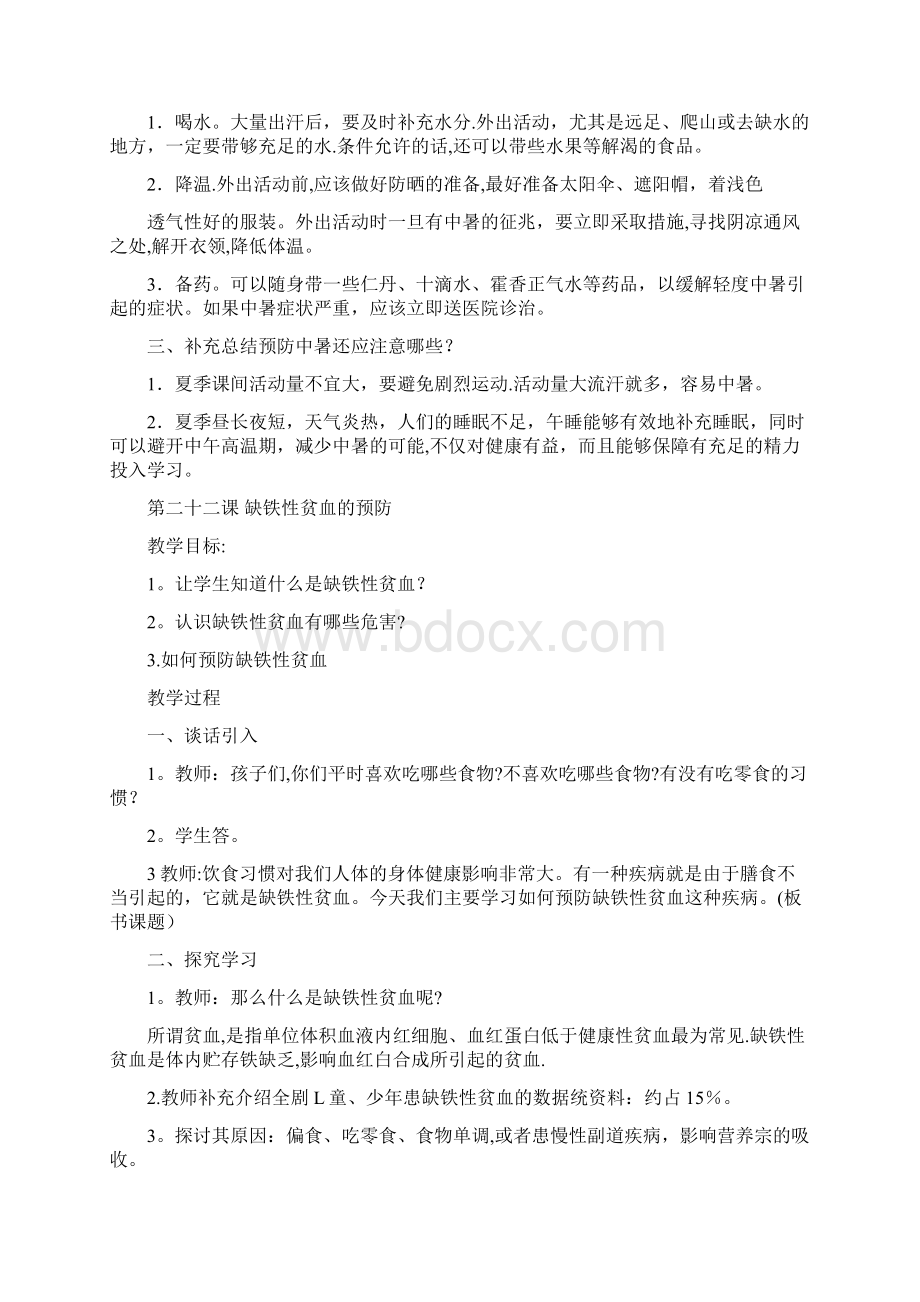 六年级下册生命安全教育教案.docx_第3页