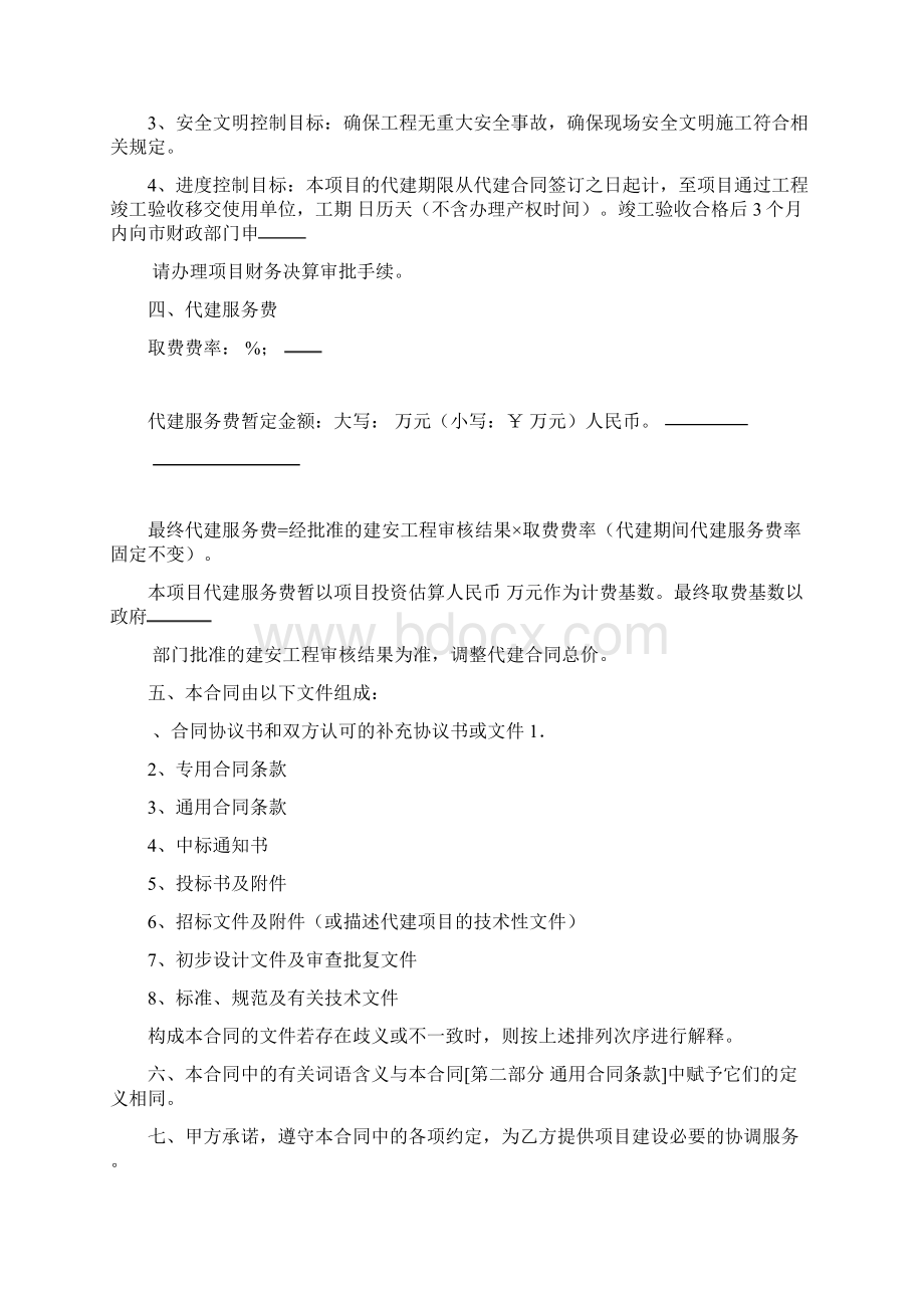 完整建设项目代建合同范本.docx_第3页