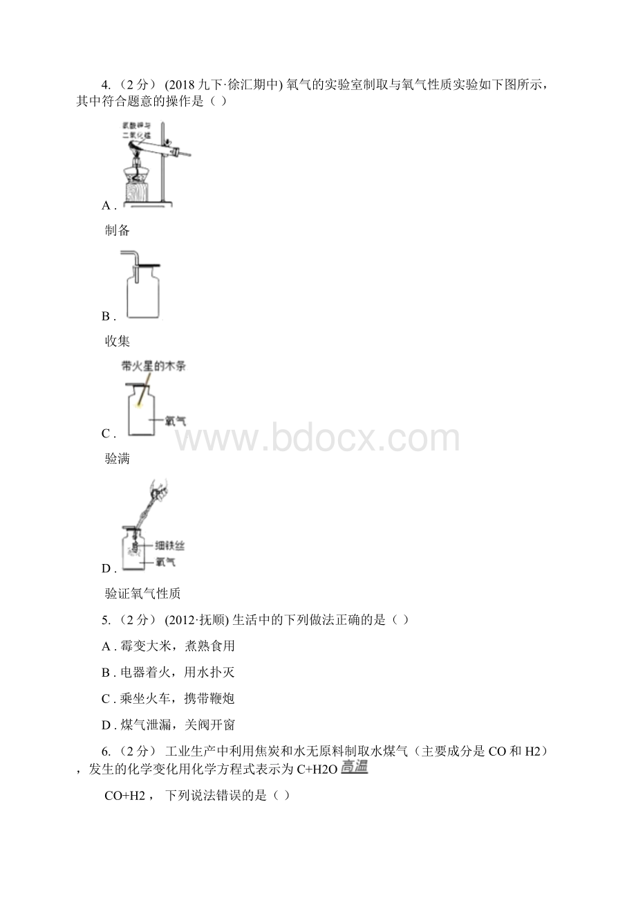 湖北省鄂州市版中考化学试题II卷.docx_第2页