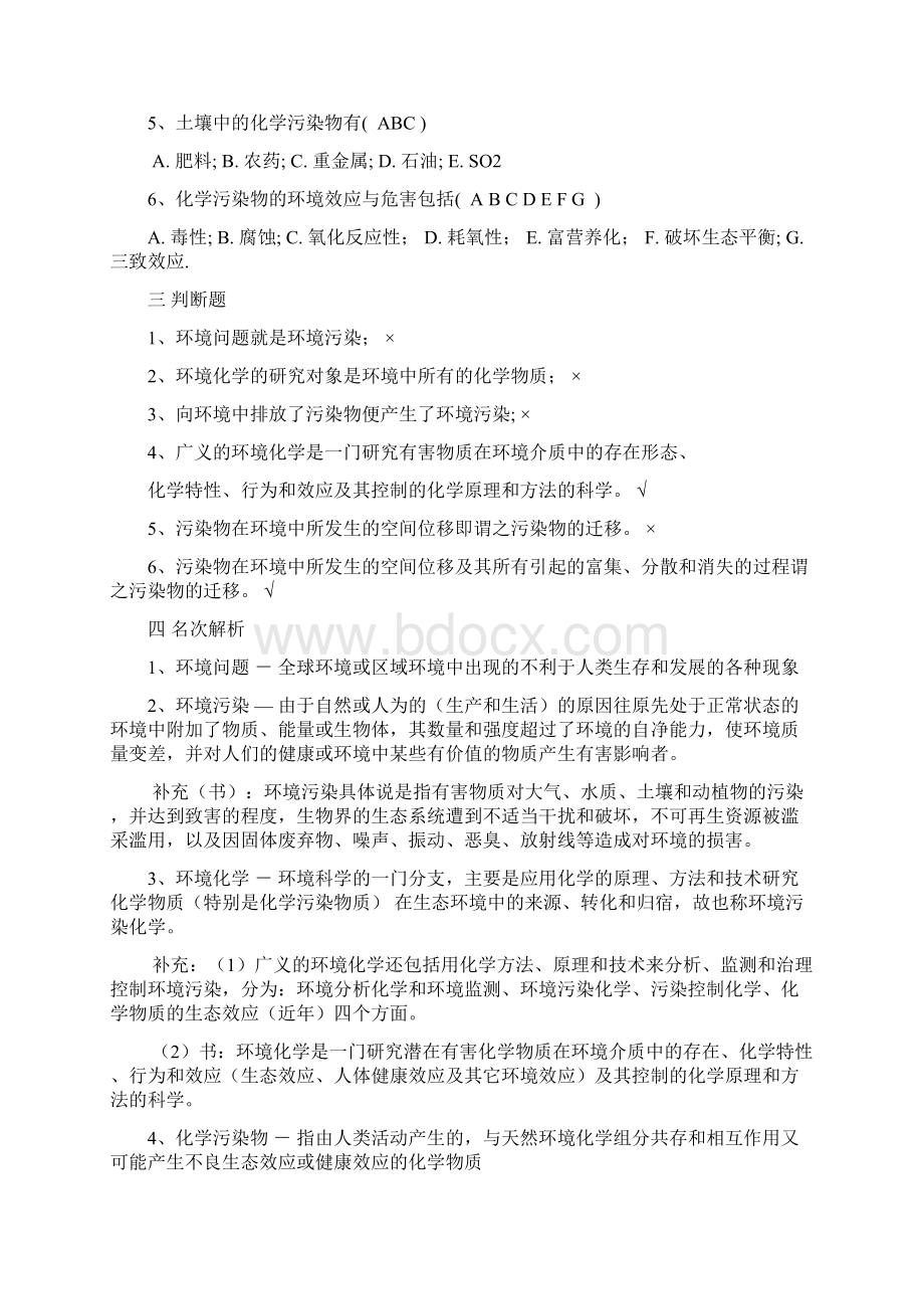 环境化学环境测东北林大Word文档格式.docx_第3页