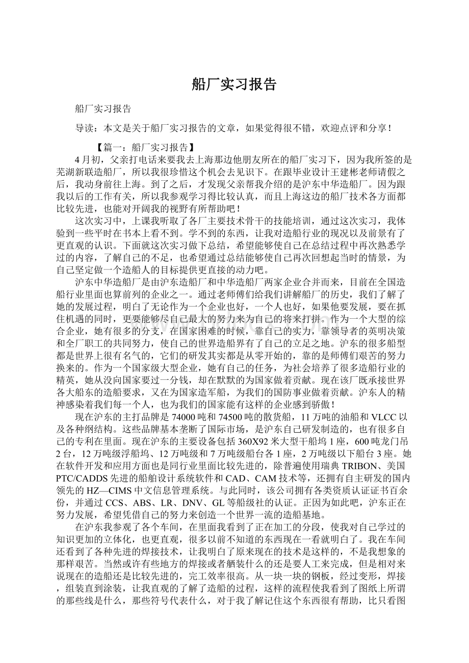 船厂实习报告Word下载.docx