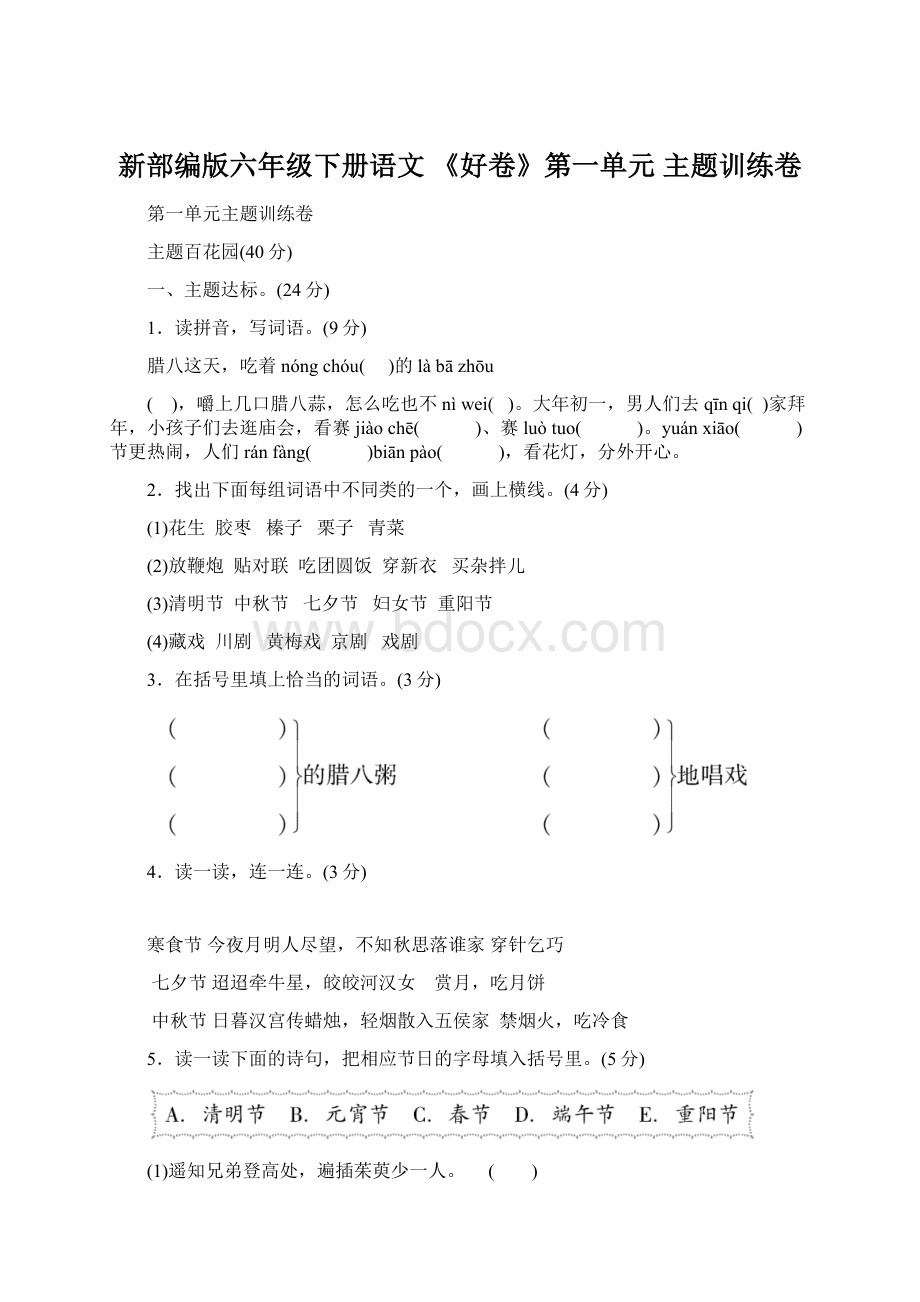 新部编版六年级下册语文《好卷》第一单元 主题训练卷Word下载.docx