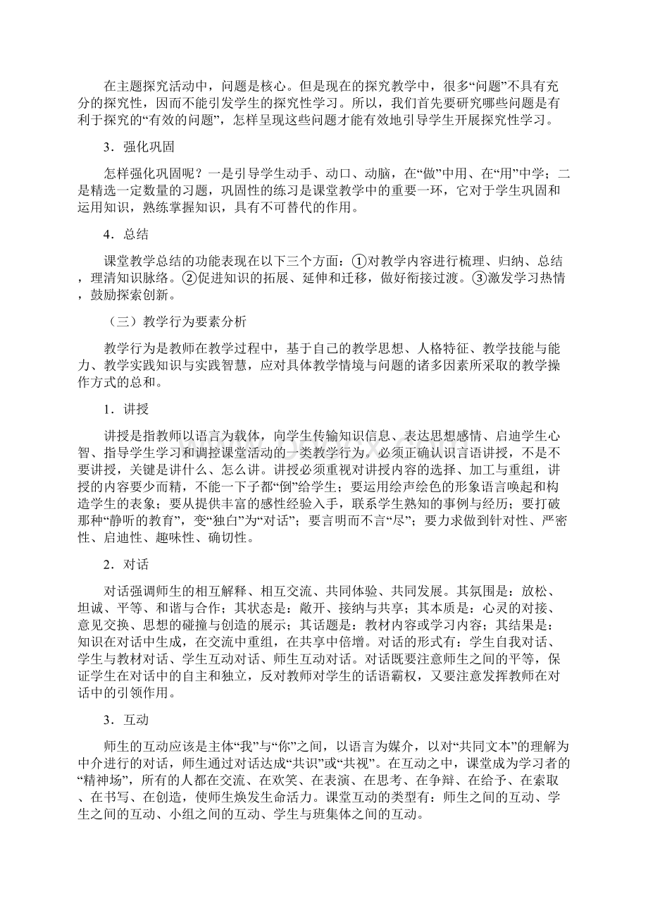 上好一堂语文课的关键要素Word文档下载推荐.docx_第2页