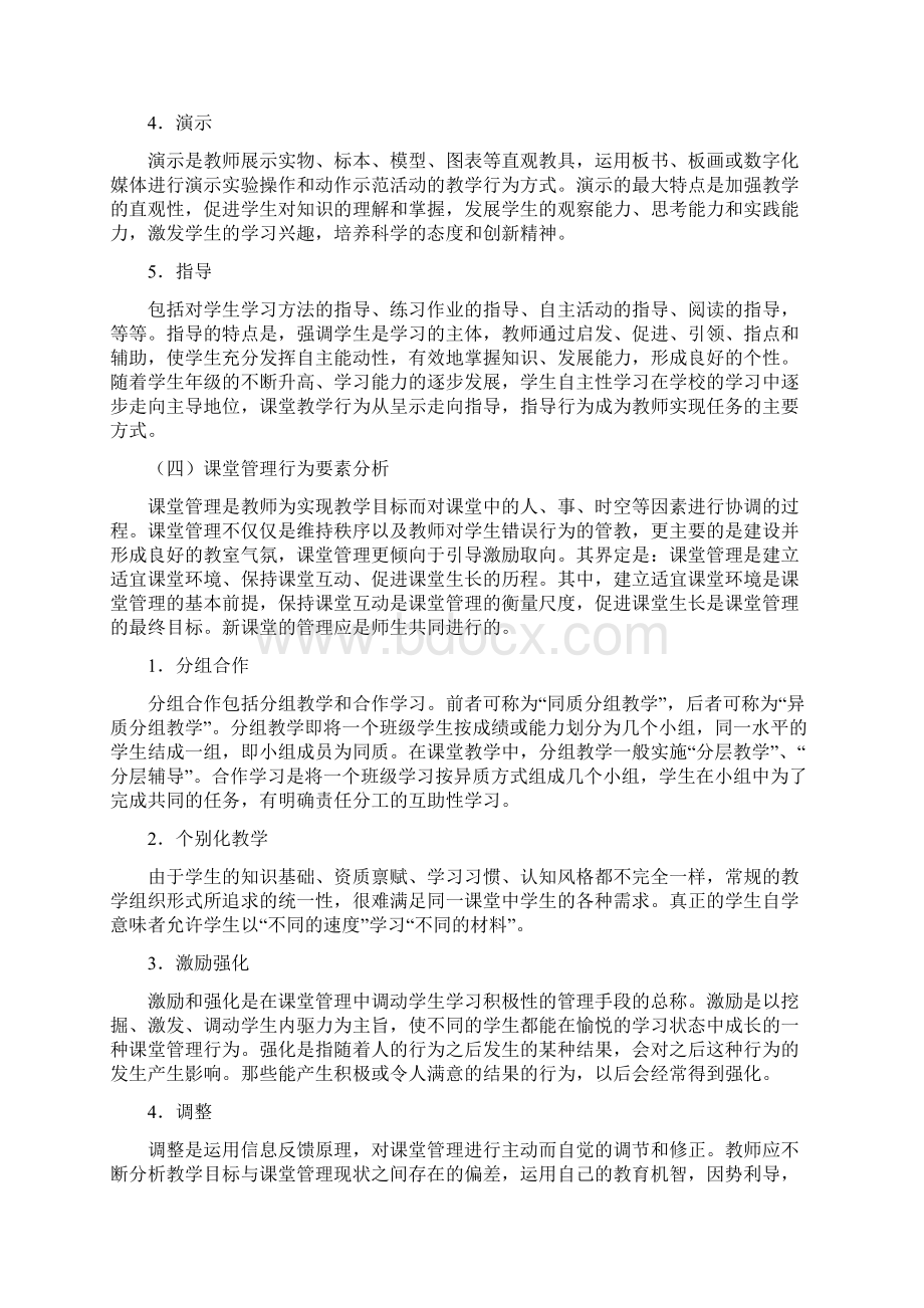 上好一堂语文课的关键要素Word文档下载推荐.docx_第3页