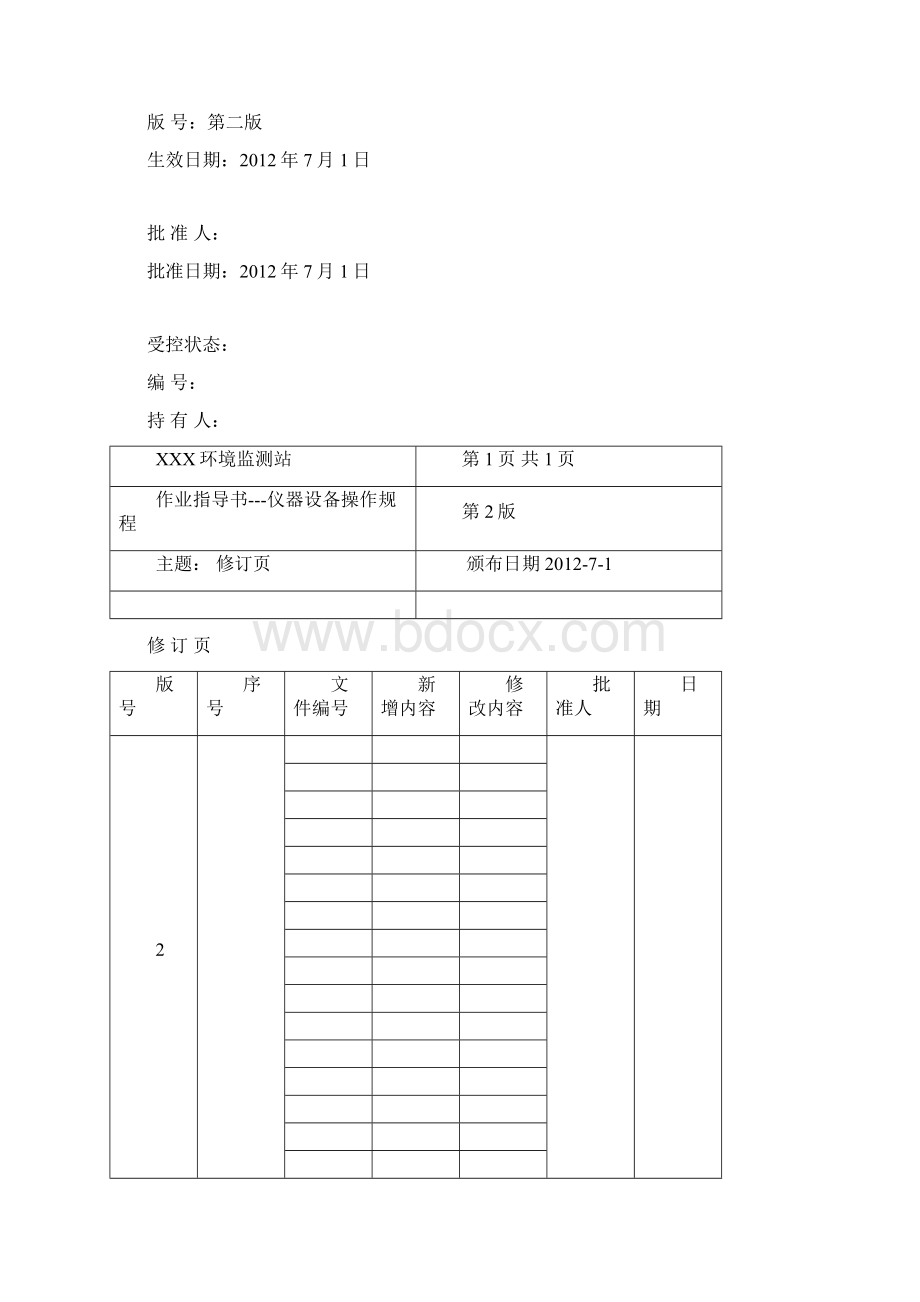 环保指导书操作规程2.docx_第2页