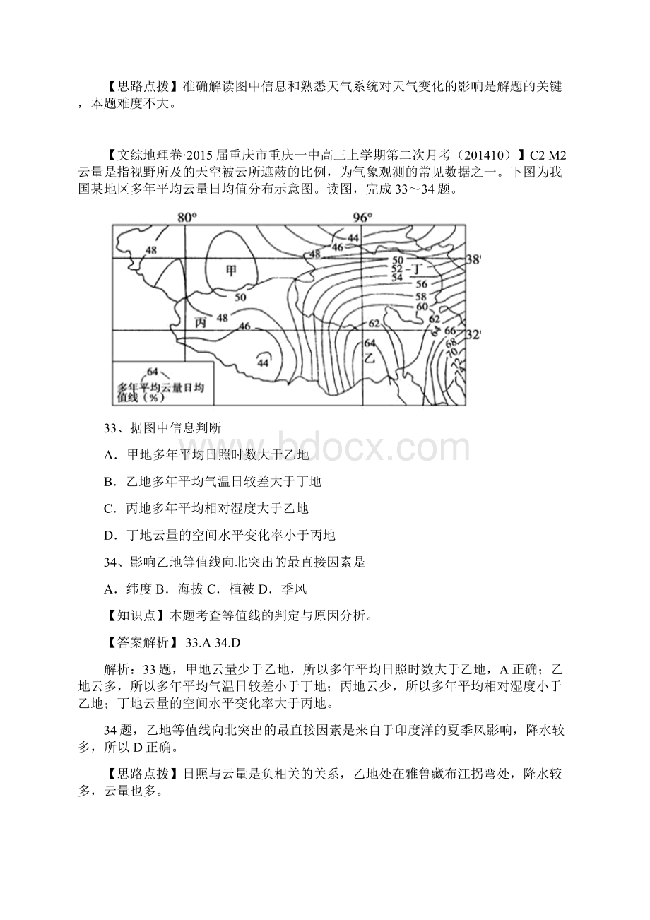 备战届高考地理 试题汇编 C2大气环流气压带和风带.docx_第2页