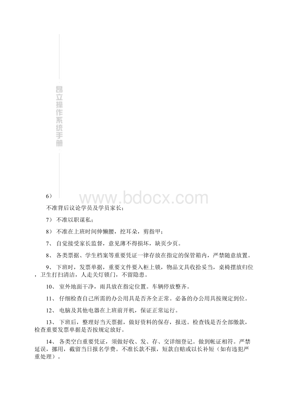 前台工作职责Word文件下载.docx_第2页