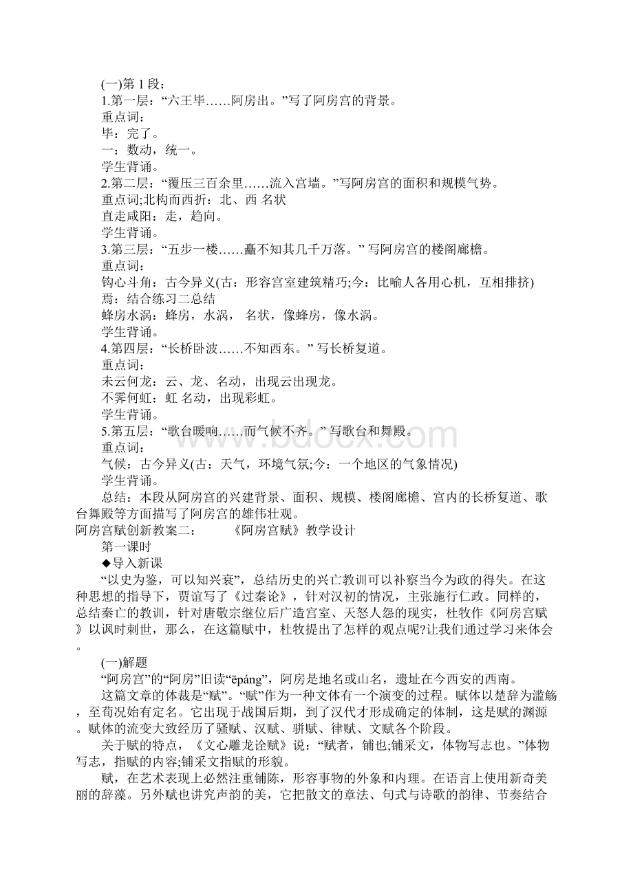 配套K12阿房宫赋创新教案Word文档格式.docx_第2页