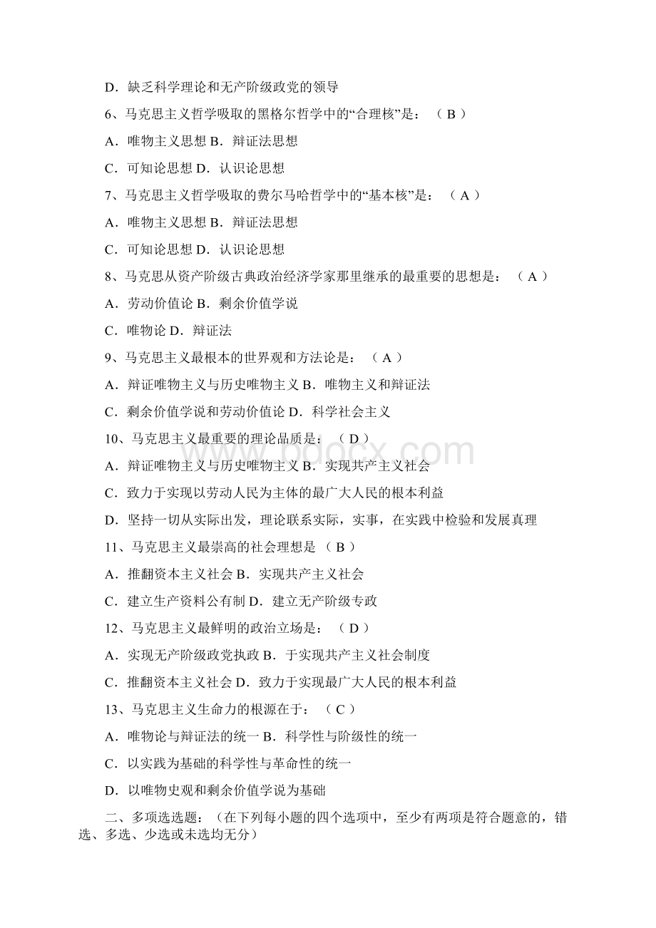 马克思主义基本原理考试题库带答案Word格式.docx_第2页