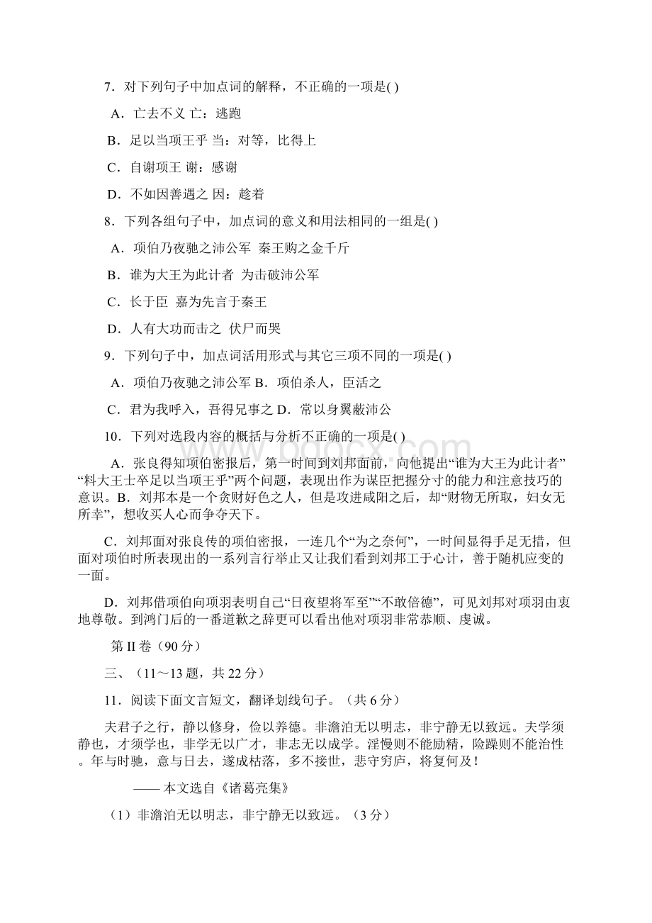 天津市宝坻区四校学年高一联考语文试题.docx_第3页