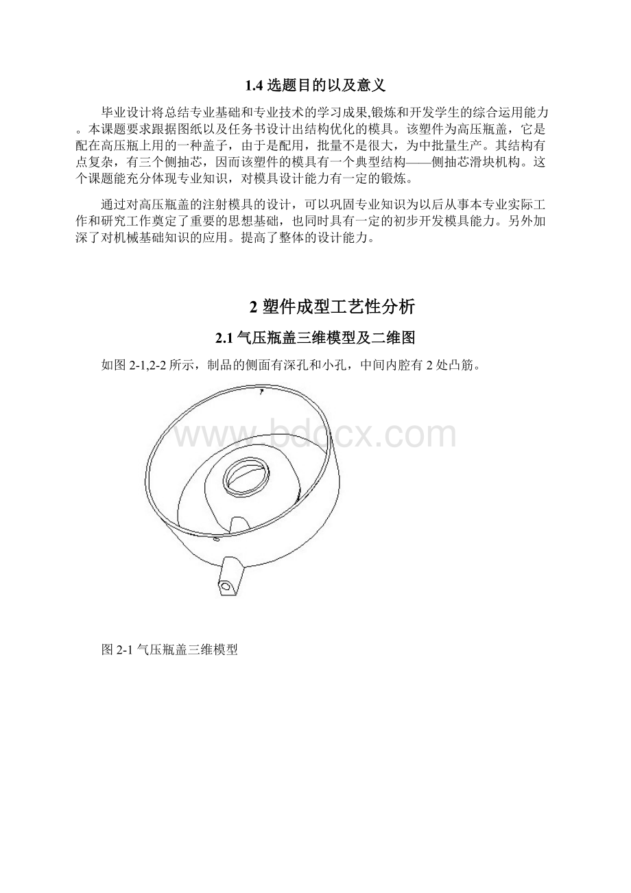 基于Proe的气压瓶盖注射模具的设计毕业说明书文档格式.docx_第3页