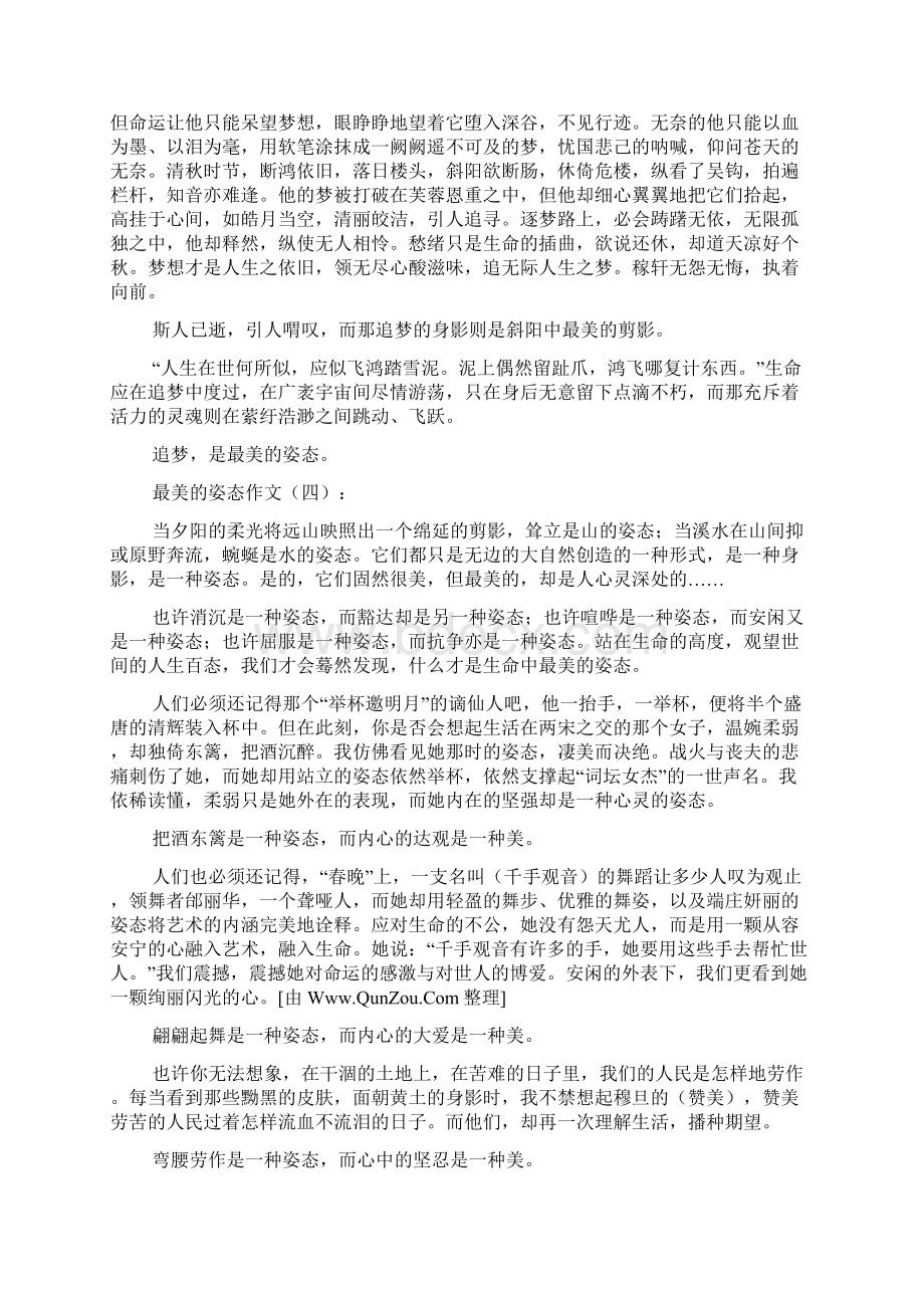 最美的姿态作文多篇.docx_第3页