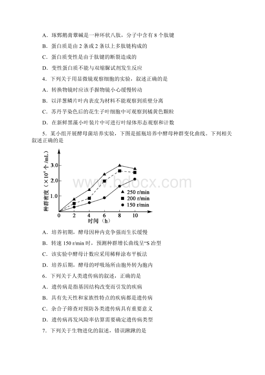 江苏生物高考真题含答案27534文档格式.docx_第2页