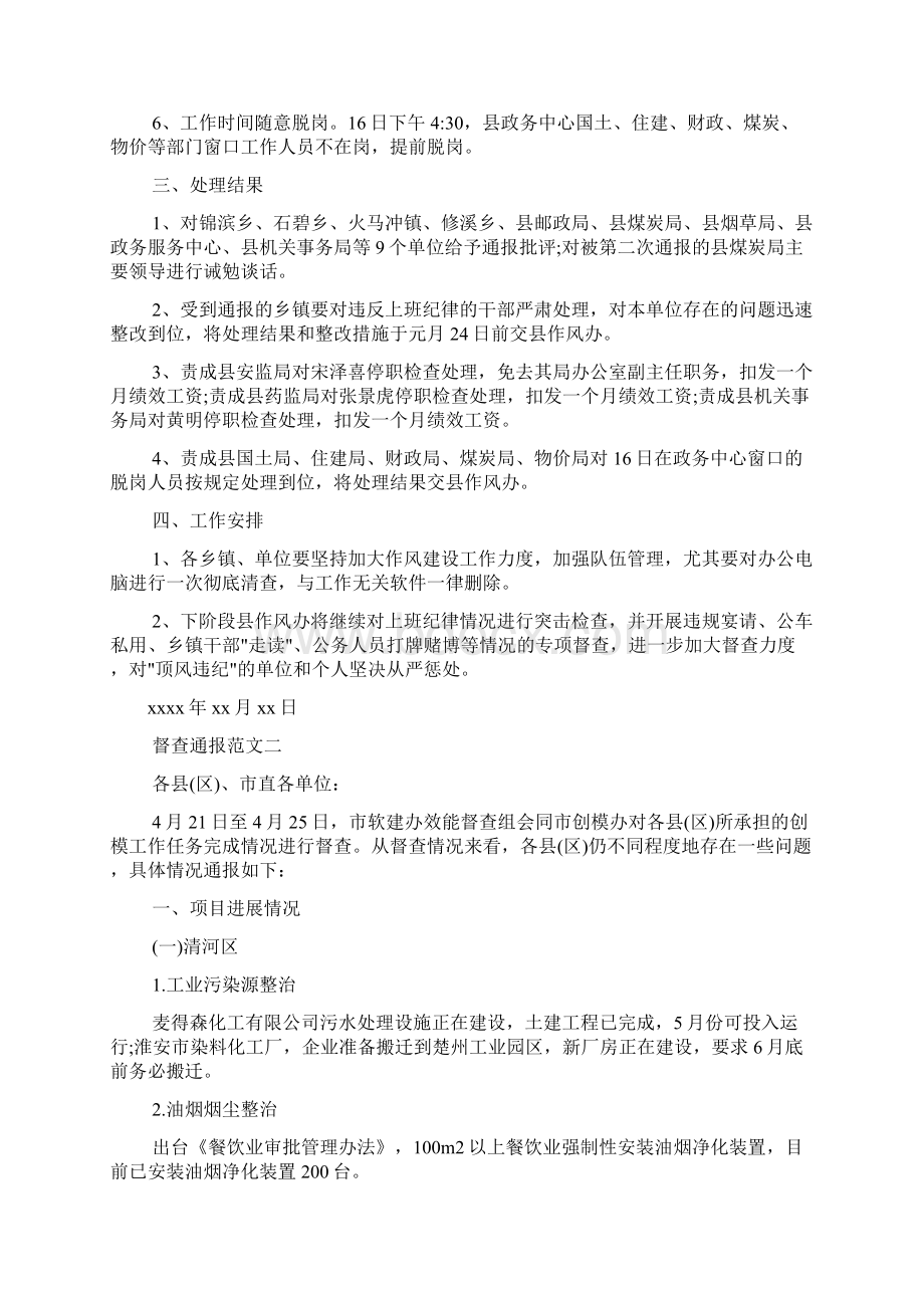 督查通报范文格式Word格式.docx_第2页