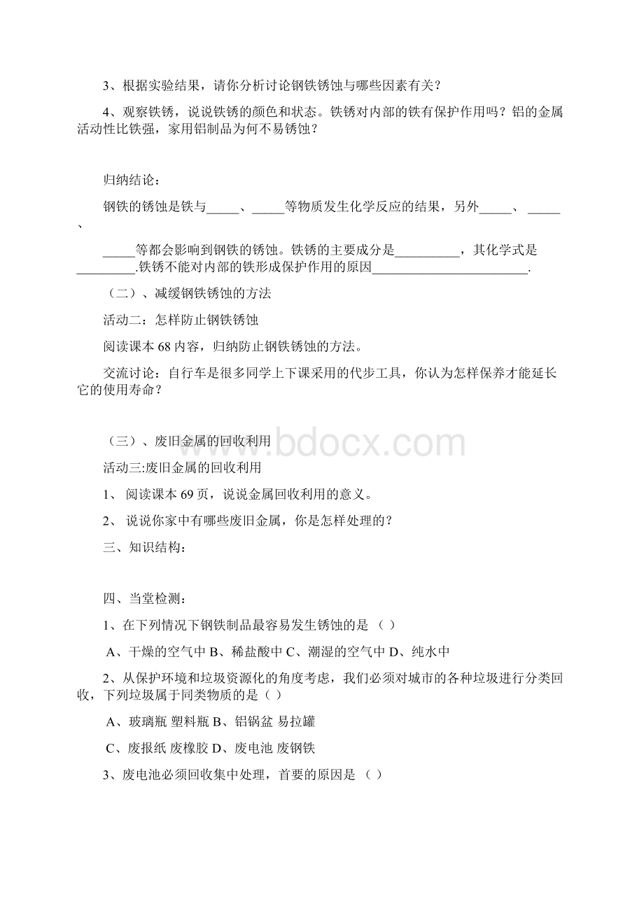 九年级化学下册《钢铁的锈蚀与防护》预习导学案 新人教版.docx_第3页