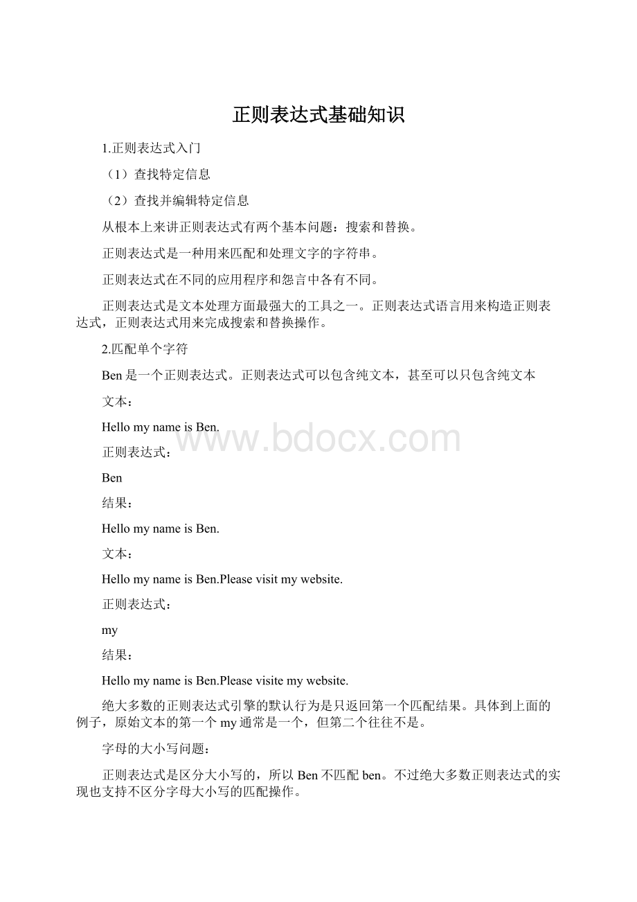 正则表达式基础知识.docx_第1页