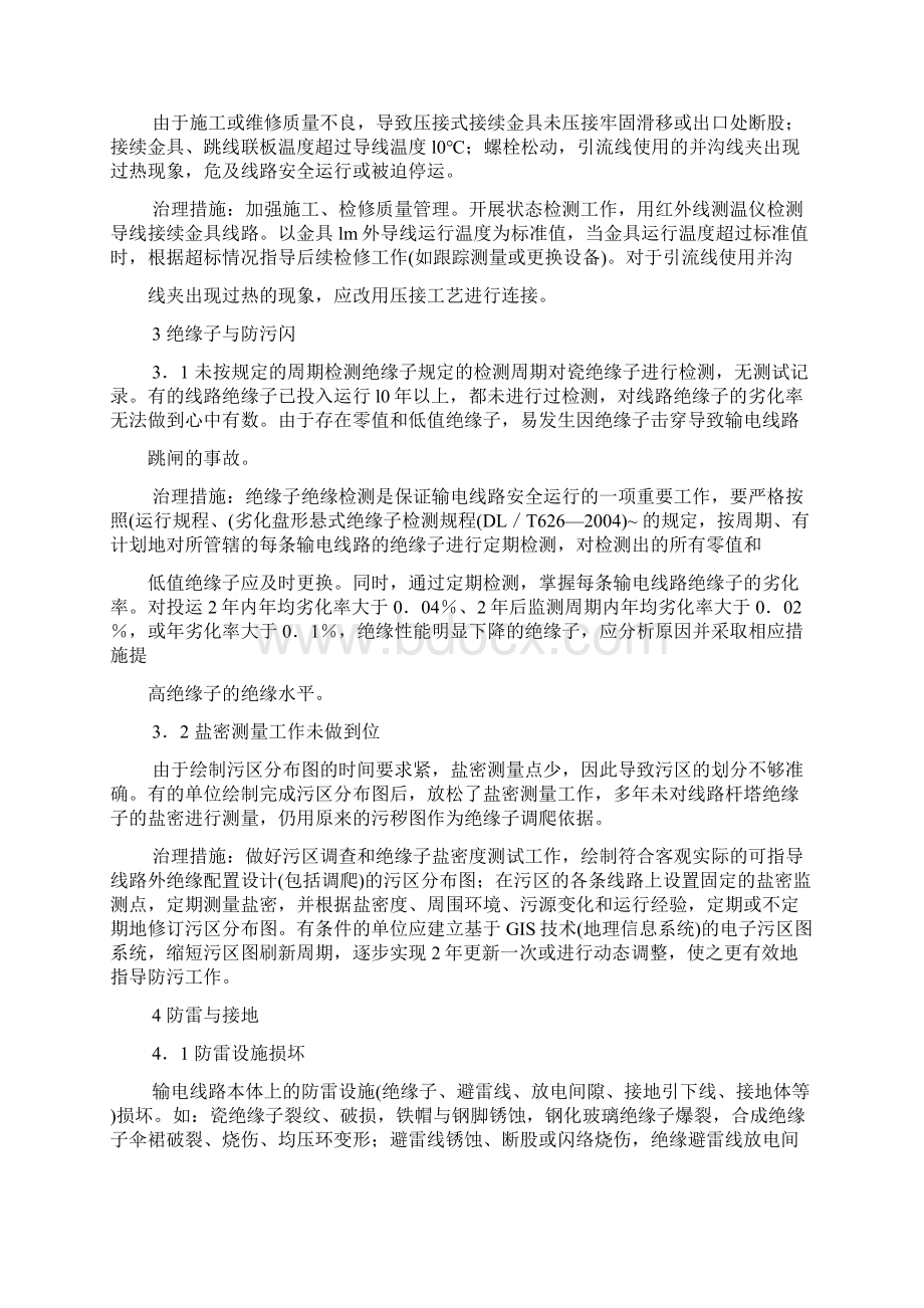 输电线路安全隐患治理措施方案.docx_第3页