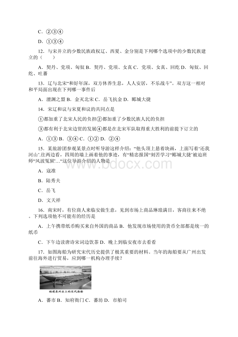 河南省南阳市卧龙区学年七年级下学期期中历史试题.docx_第3页