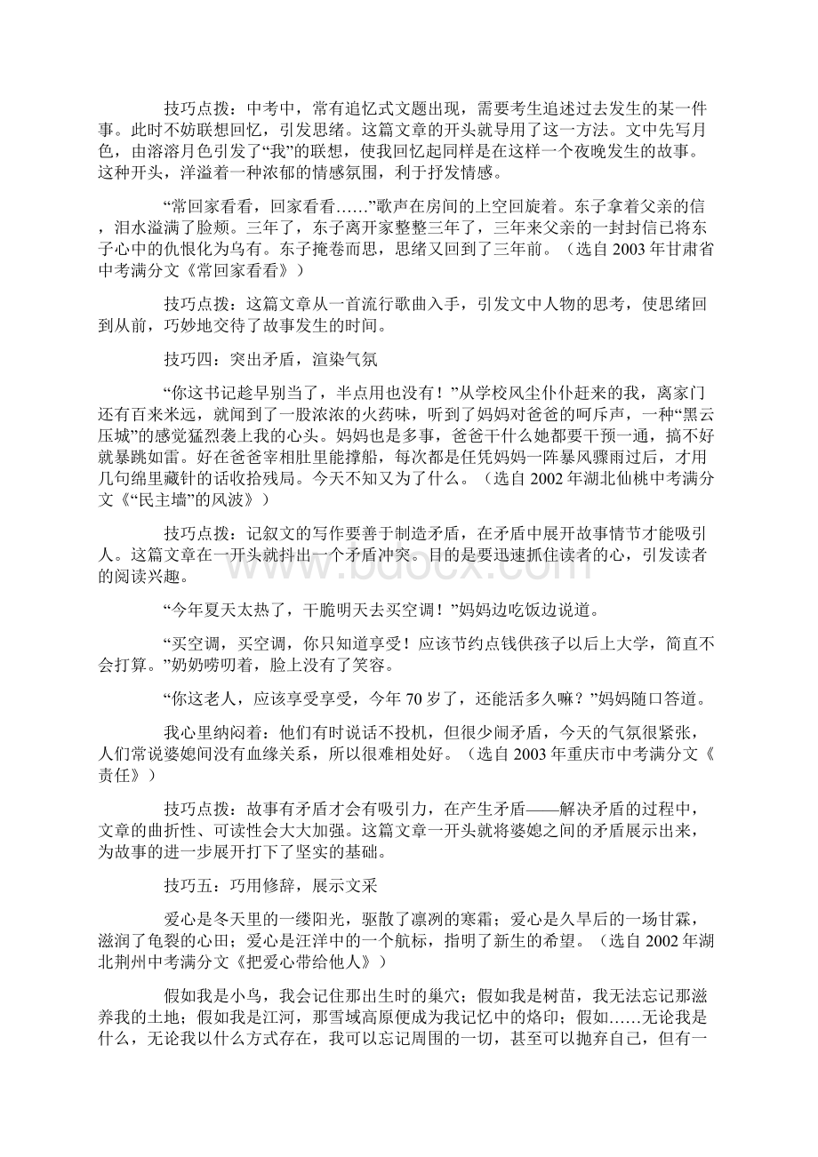 考场作文开头技巧例谈.docx_第2页