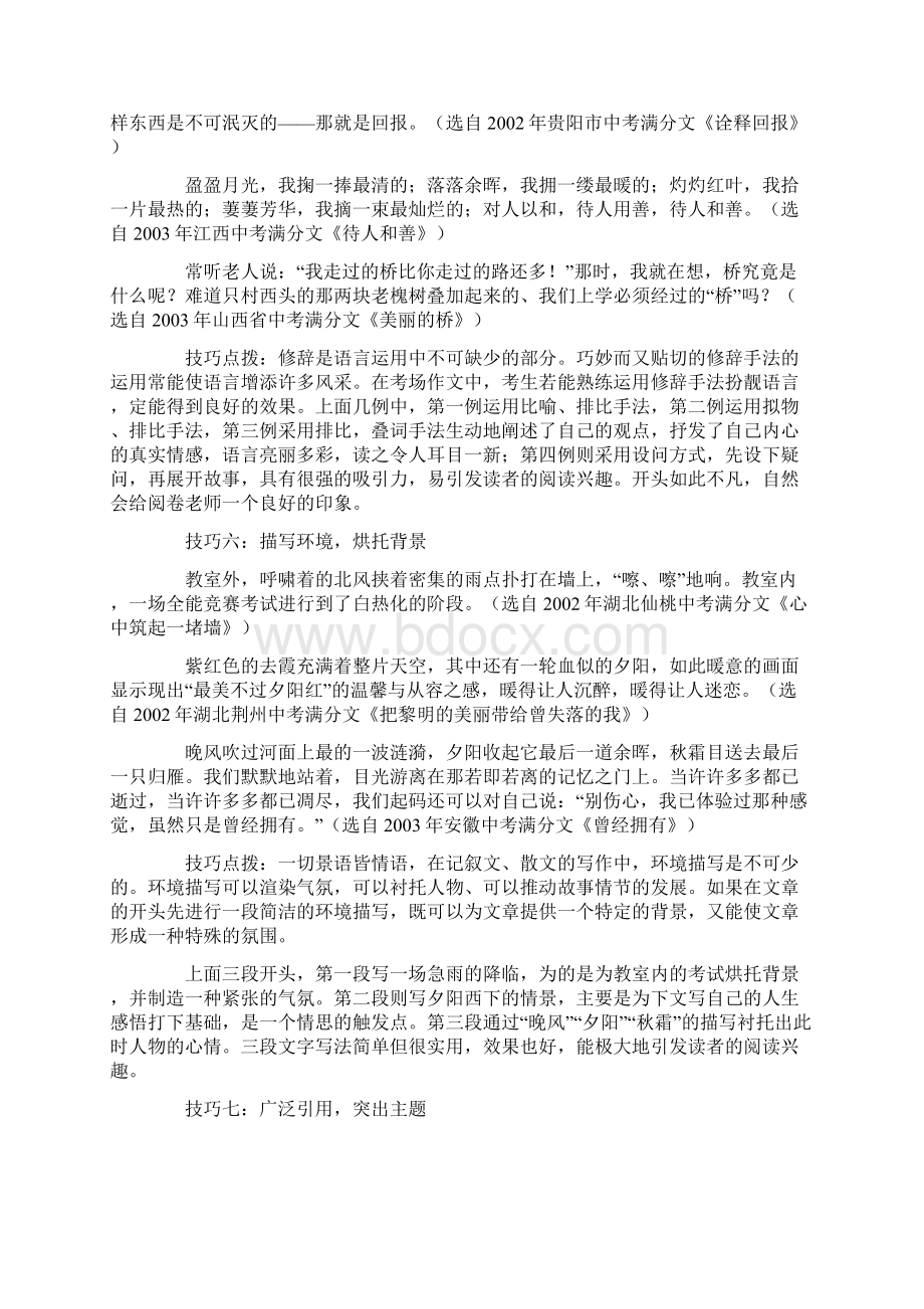 考场作文开头技巧例谈.docx_第3页