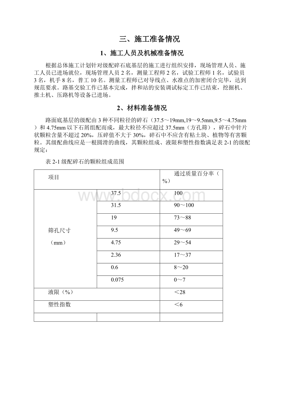 A路面级配碎石基层施工方案完成版.docx_第2页