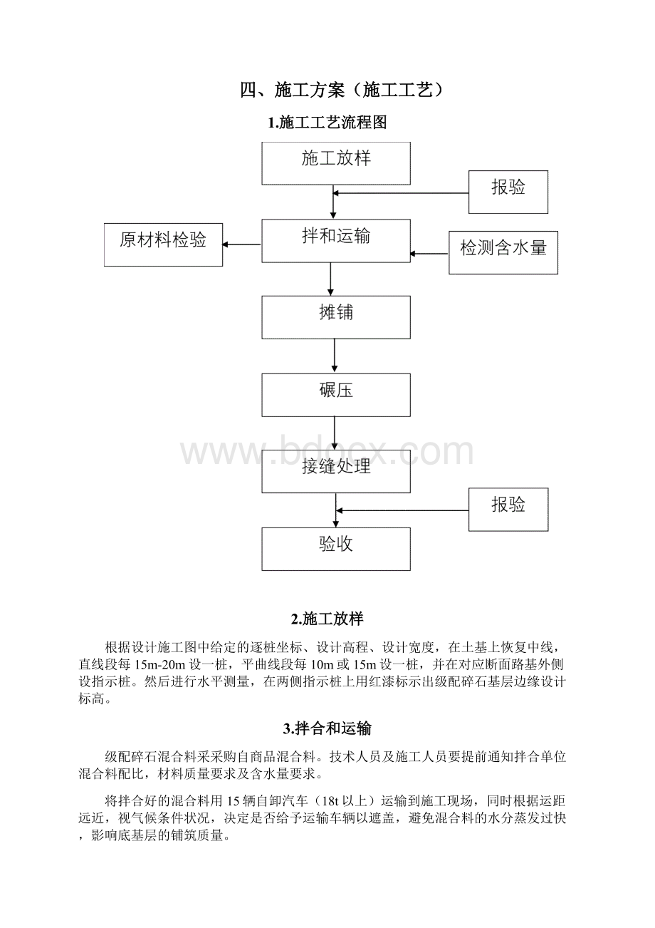 A路面级配碎石基层施工方案完成版.docx_第3页