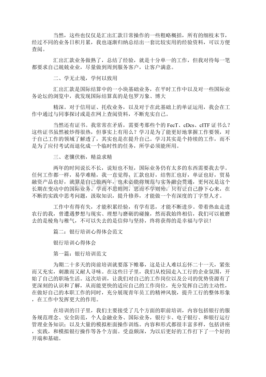 银行国际业务培训心得Word文档下载推荐.docx_第2页