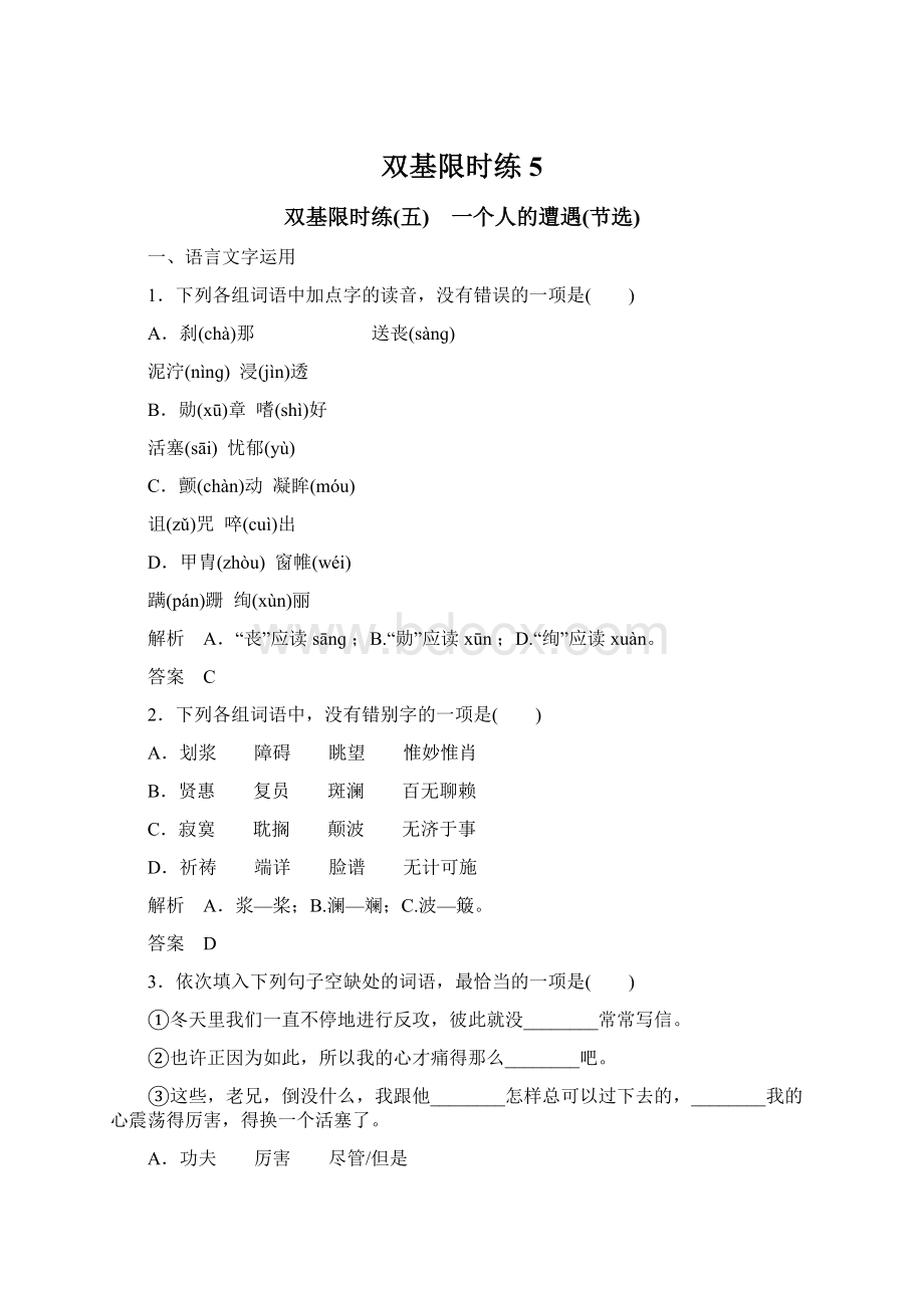 双基限时练5.docx