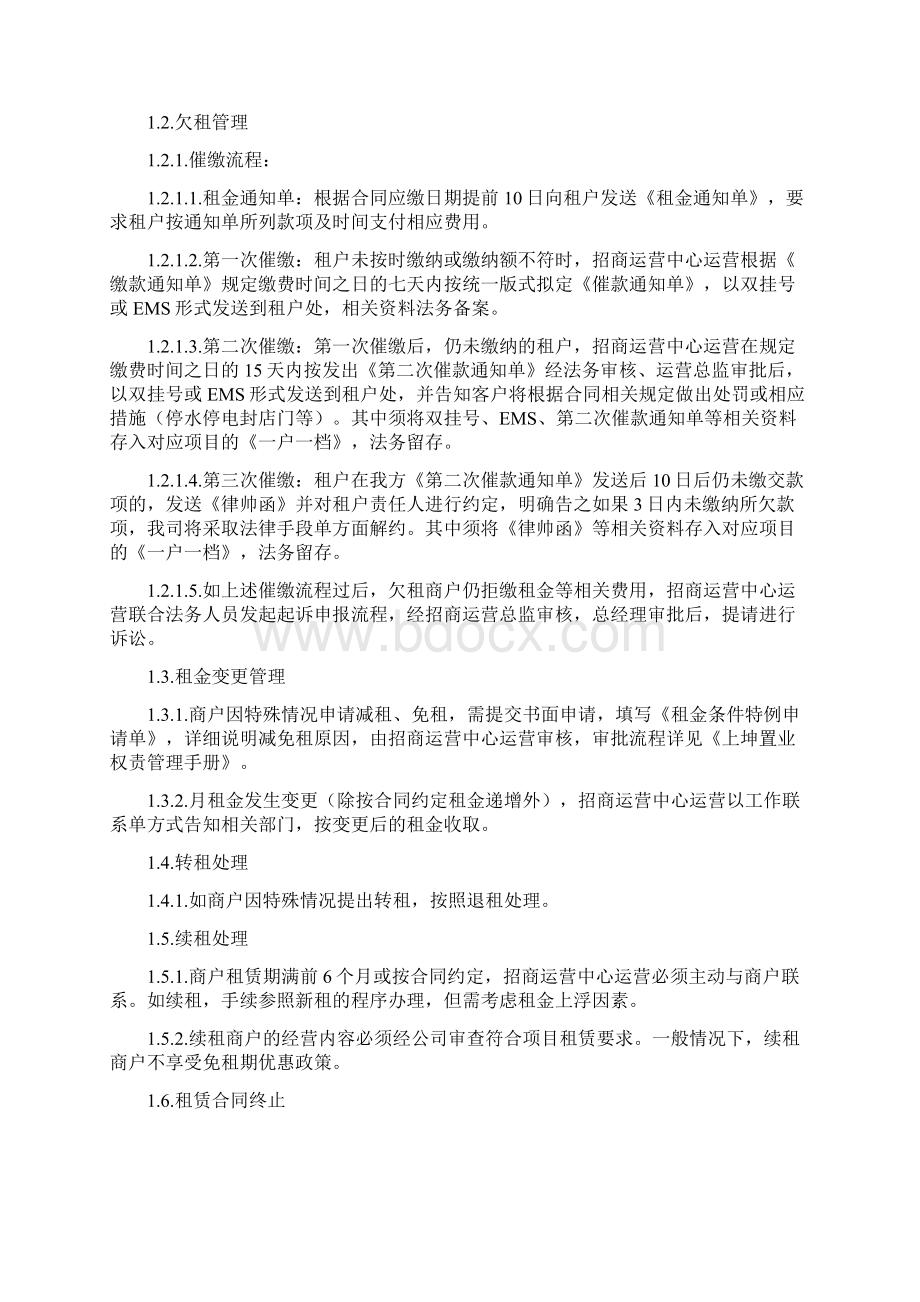 开业后运营管理细则Word文件下载.docx_第3页