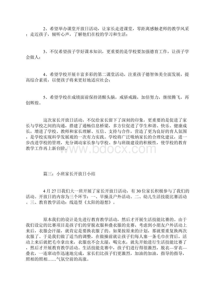 学校开放日活动总结.docx_第3页