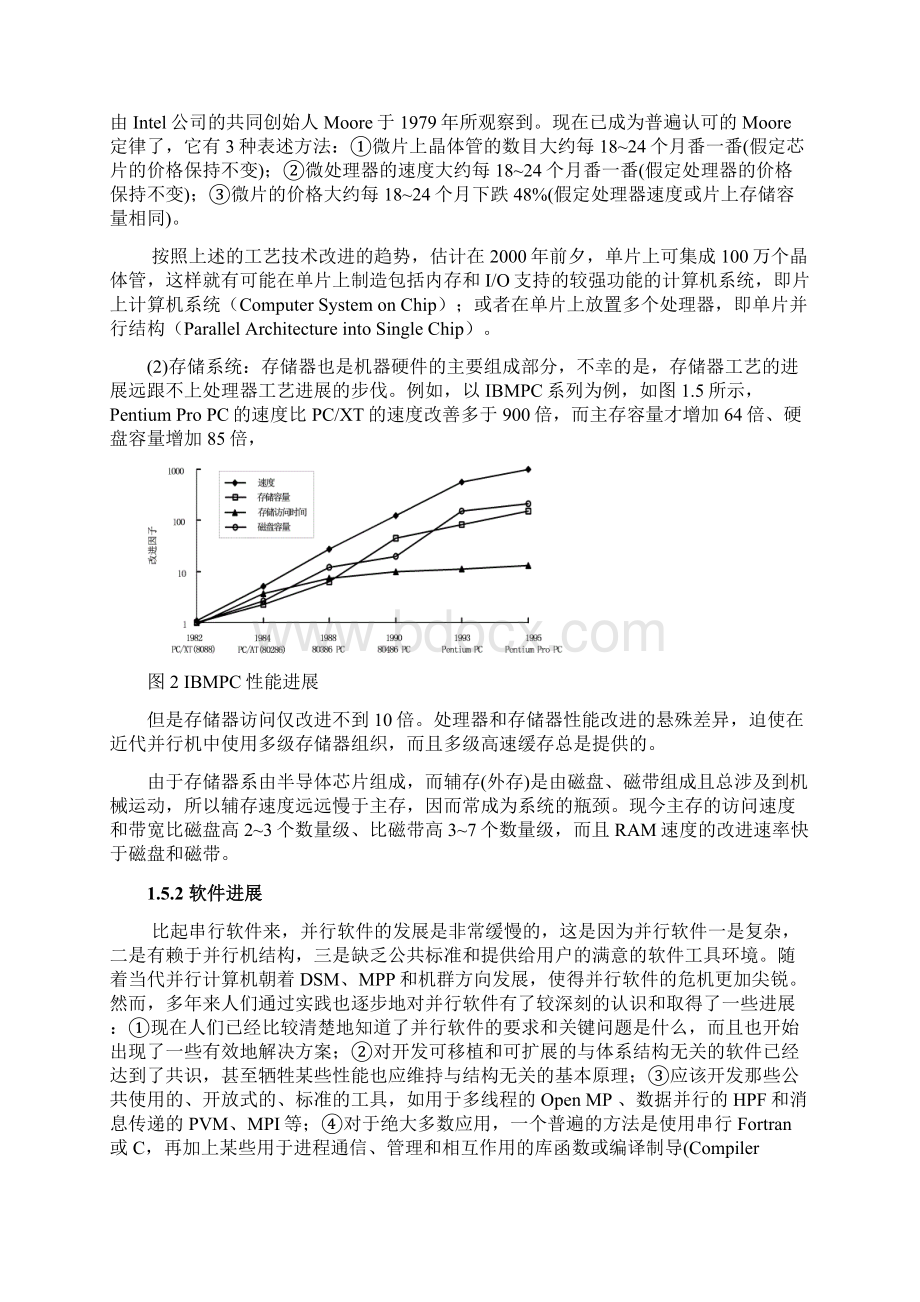 并行计算机体系结构2.docx_第3页