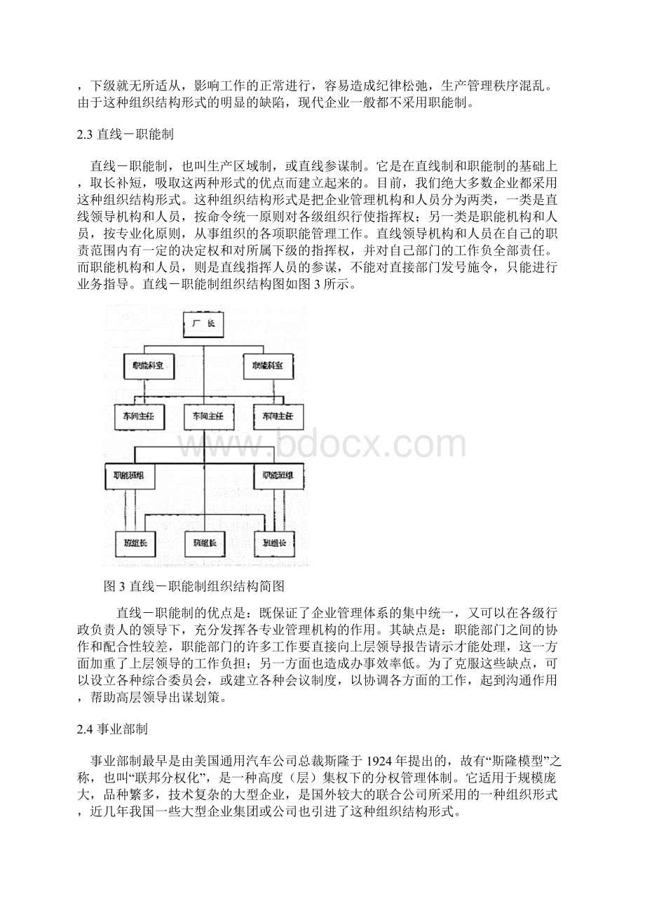 企业组织结构形式的发展与变化分析.docx_第3页