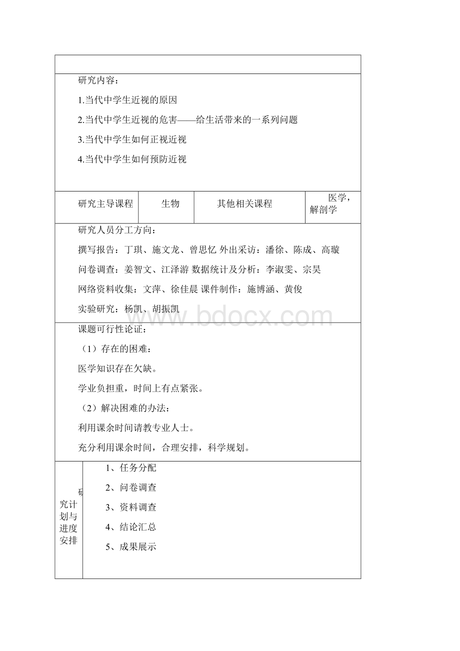 中学生近视问题研究性学习.docx_第2页