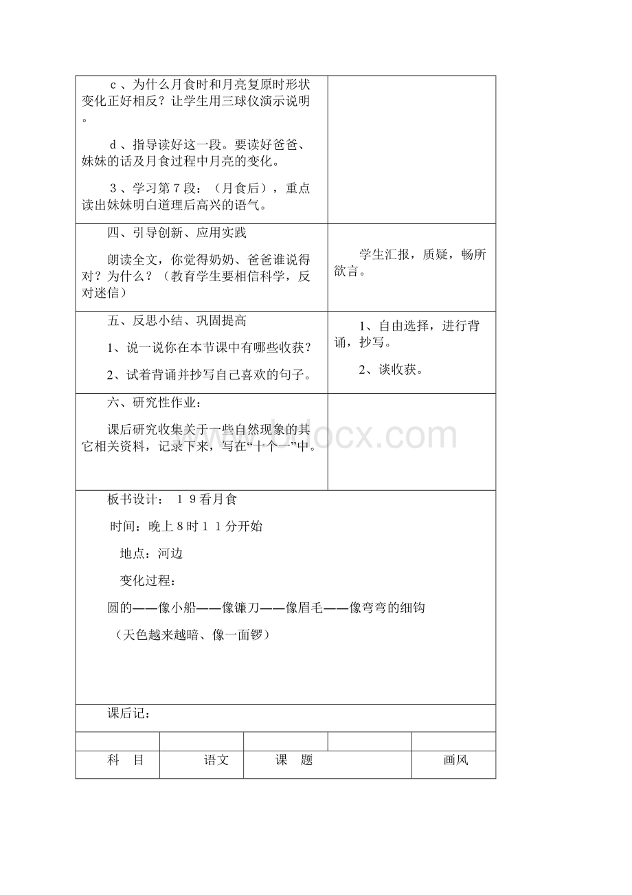 看月食.docx_第3页