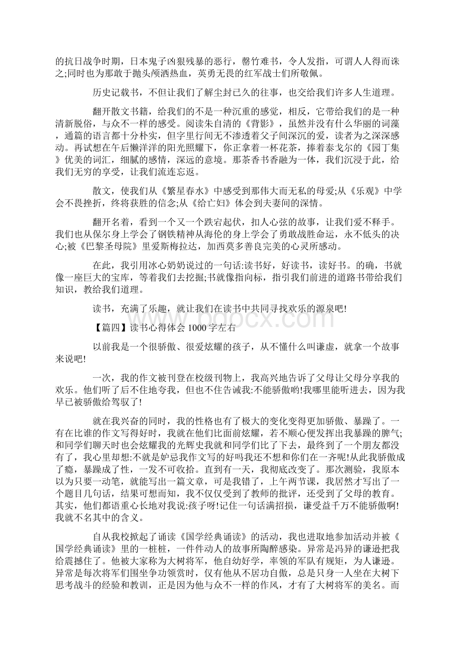 精选最新读书心得体会1000字左右10篇Word格式文档下载.docx_第3页