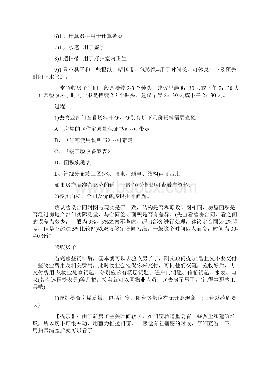 毛坯房交房注意事项.docx_第2页