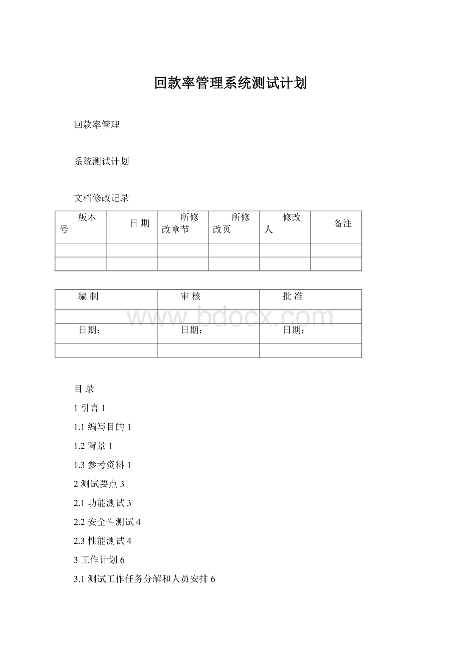 回款率管理系统测试计划.docx