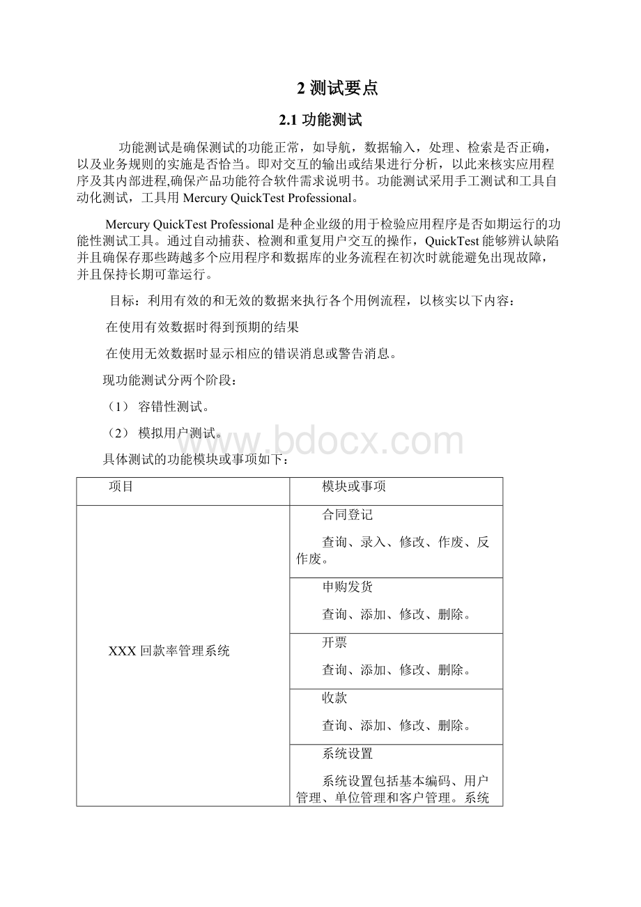 回款率管理系统测试计划.docx_第3页