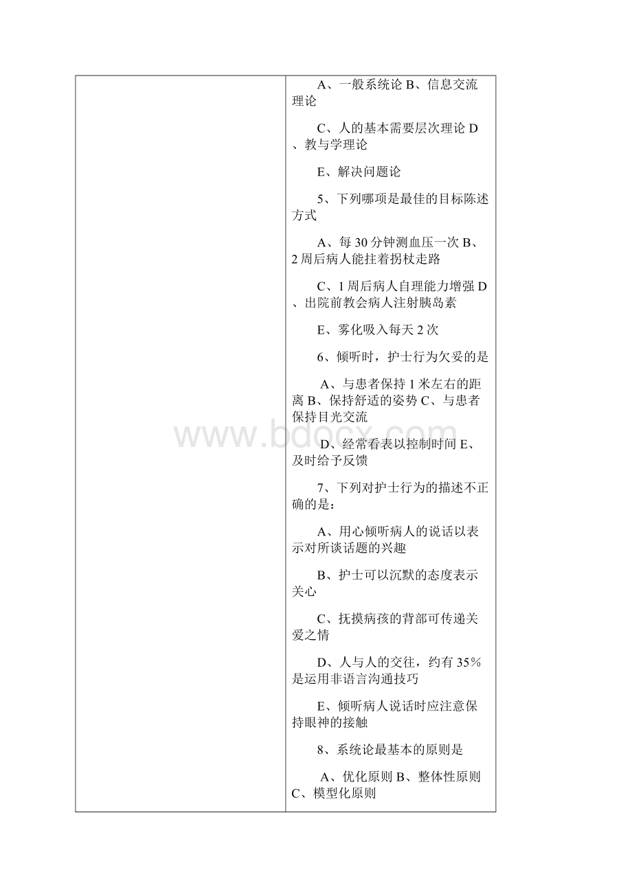 杭州师范大学 护理综合硕士研究生考研真题Word格式文档下载.docx_第2页