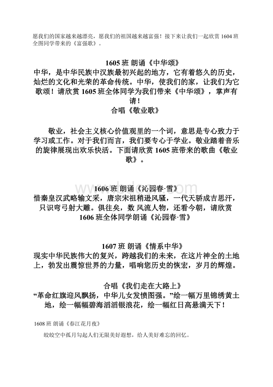 艺术节朗诵兼歌咏比赛串词111.docx_第2页