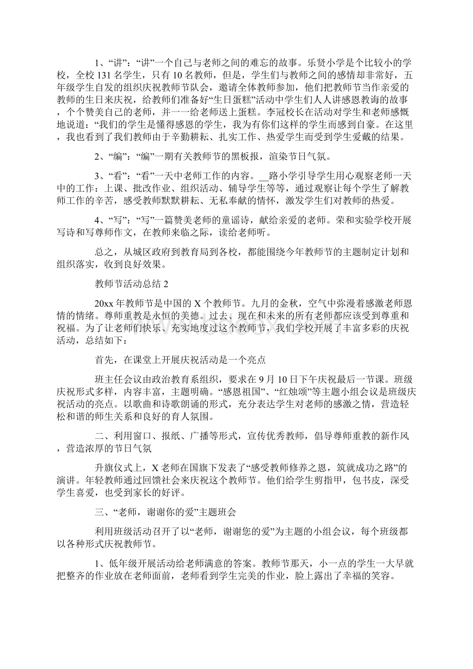 教师节活动总结.docx_第2页