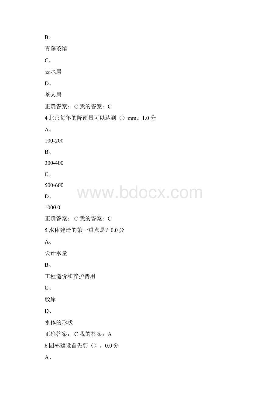 尔雅通识课园林艺术概论答案.docx_第2页