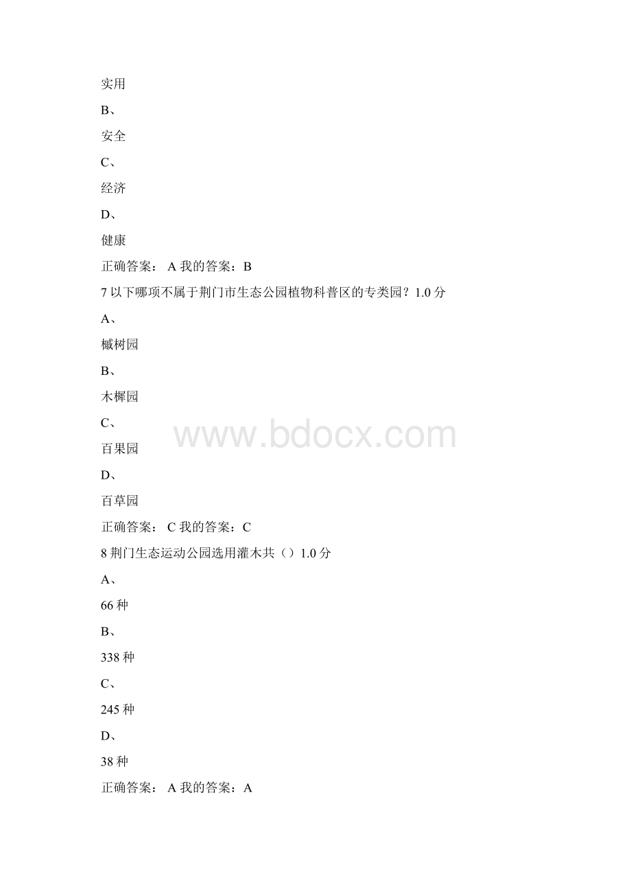 尔雅通识课园林艺术概论答案Word下载.docx_第3页