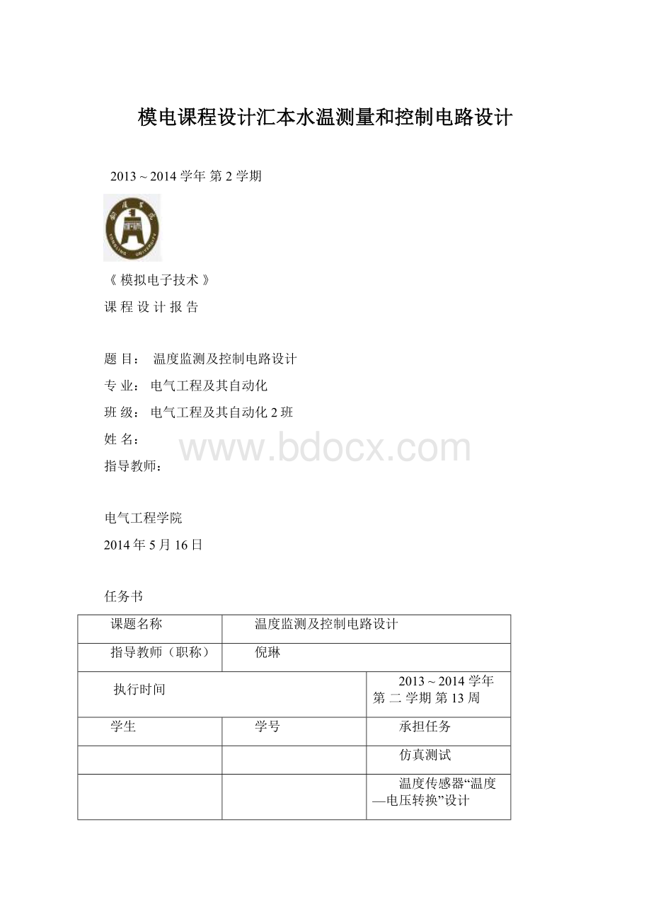 模电课程设计汇本水温测量和控制电路设计.docx