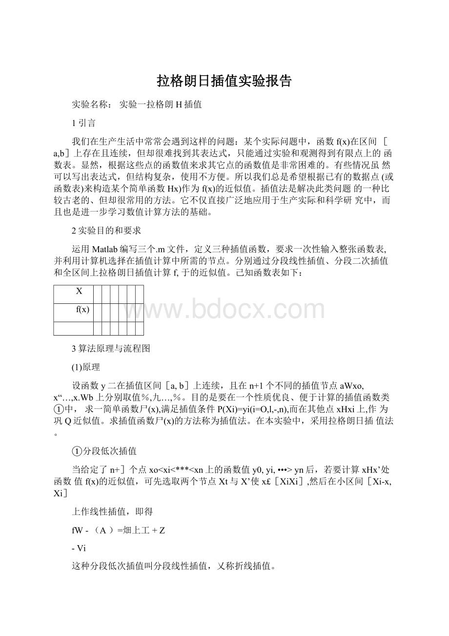 拉格朗日插值实验报告.docx_第1页