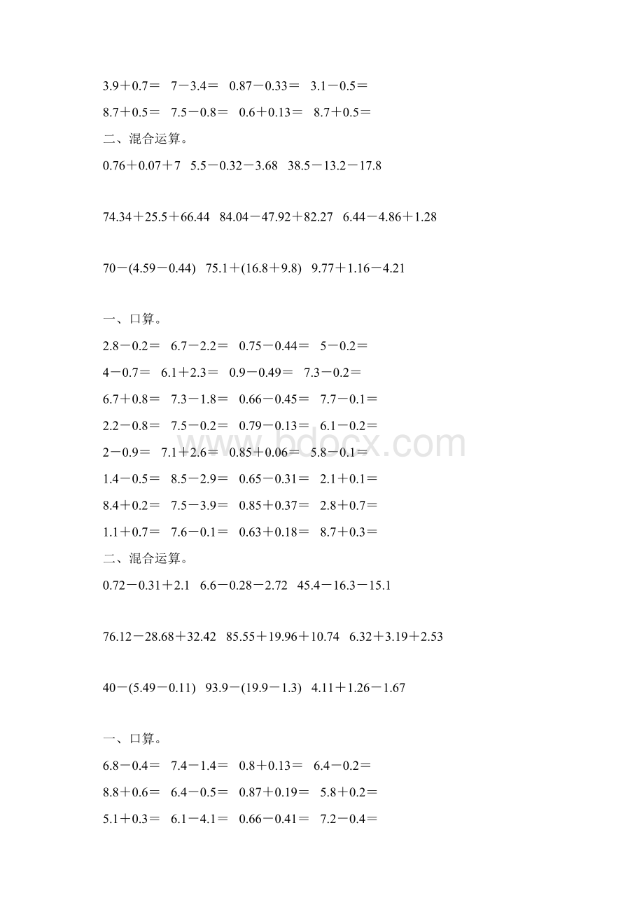 四年级数学下册小数加减法混合运算专项练习32Word文档下载推荐.docx_第3页