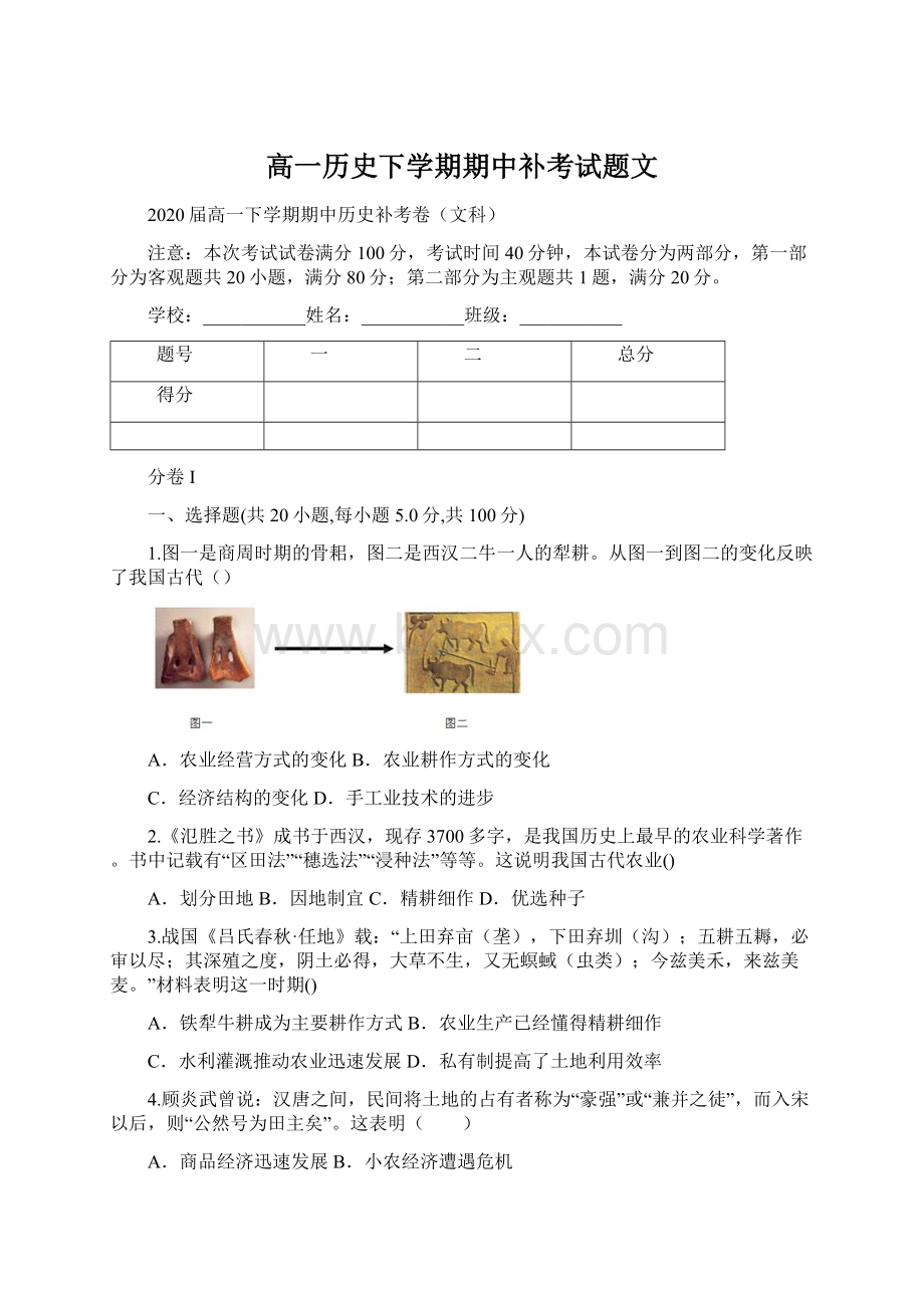 高一历史下学期期中补考试题文.docx